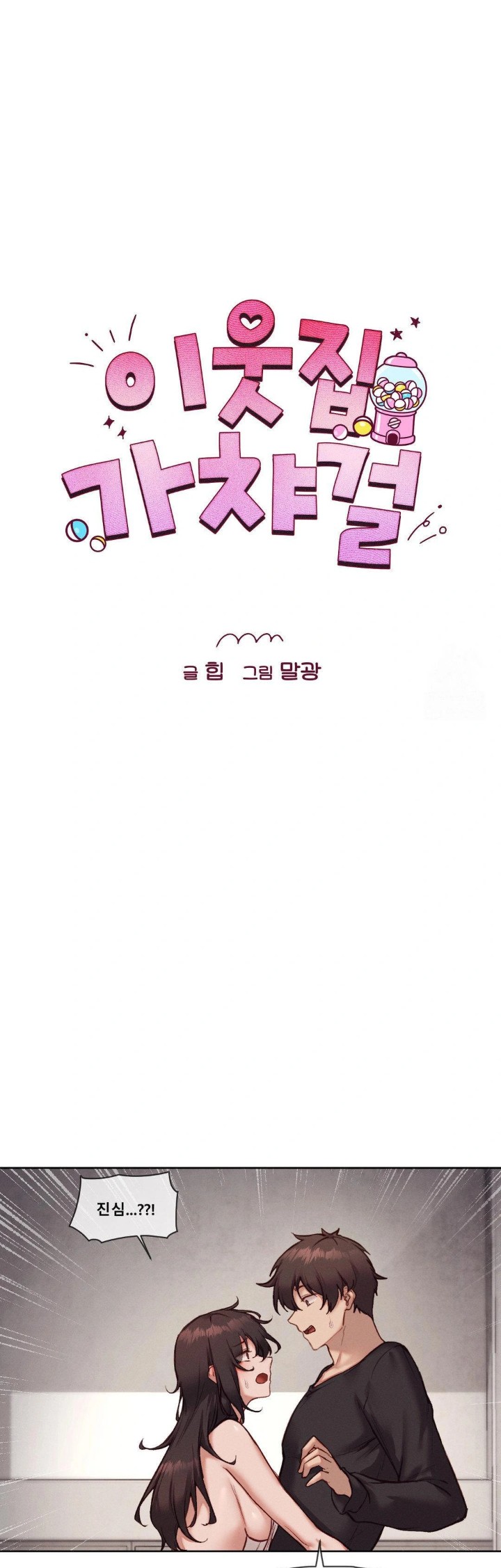 Gacha Girl Next Door Raw Chapter 45 image 10