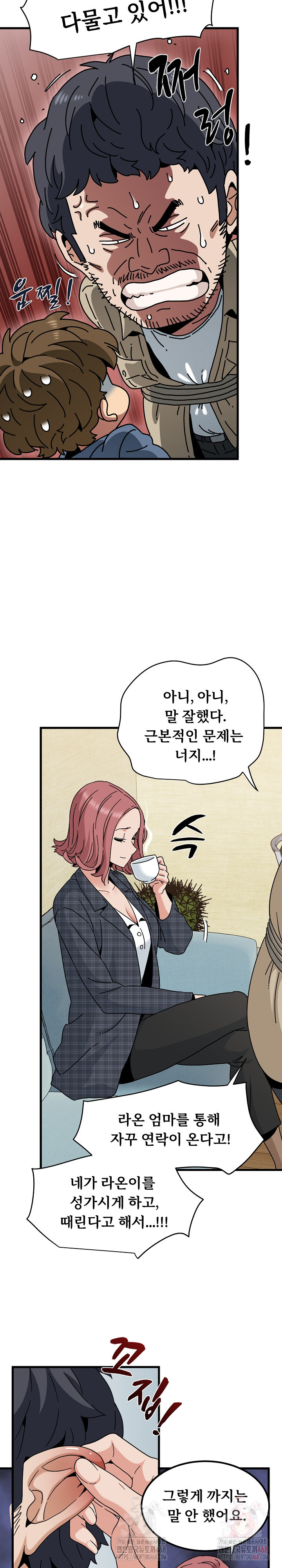 A Turning Point Raw Chapter 95 image 12