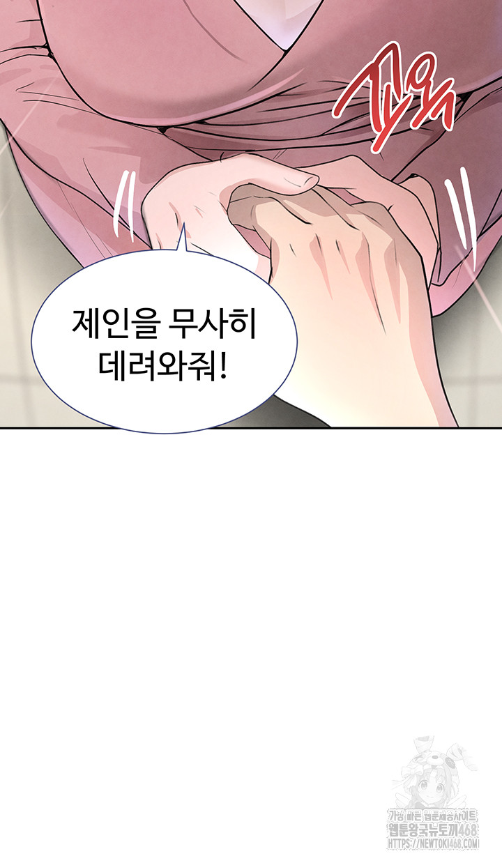 The Boss’s Daughter Raw Chapter 23 image 14
