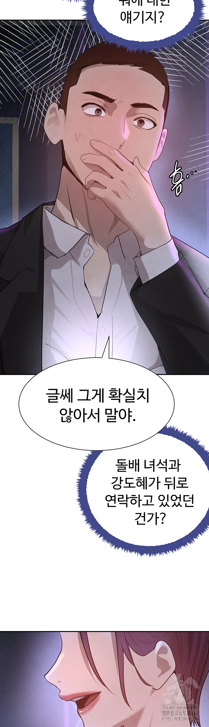 The Boss’s Daughter Raw Chapter 23 image 38