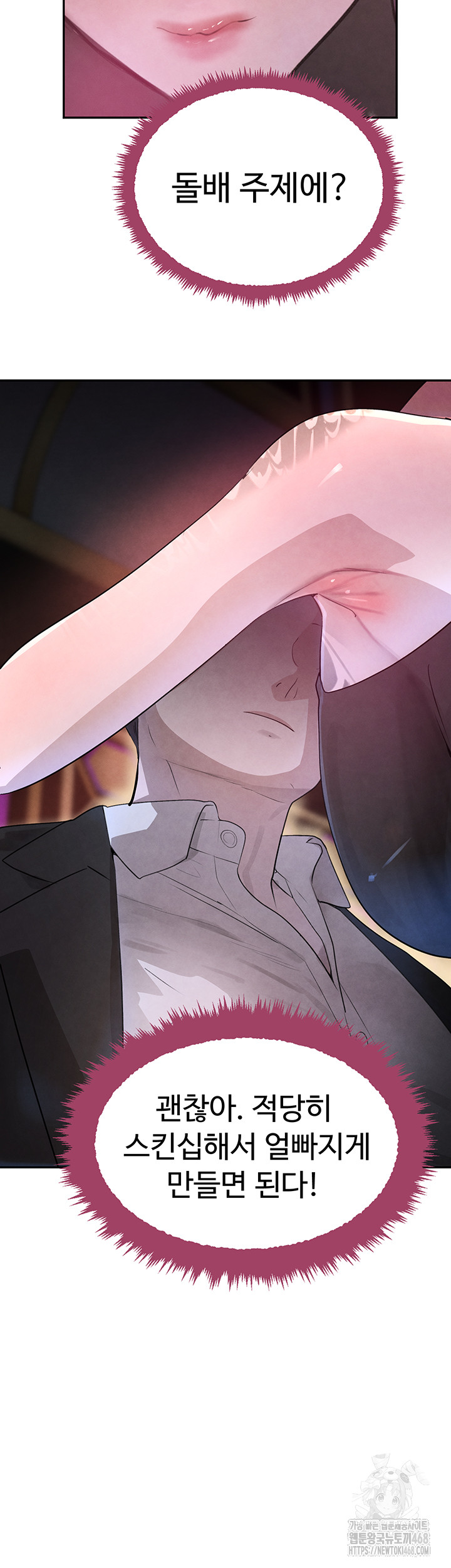The Boss’s Daughter Raw Chapter 23 image 42