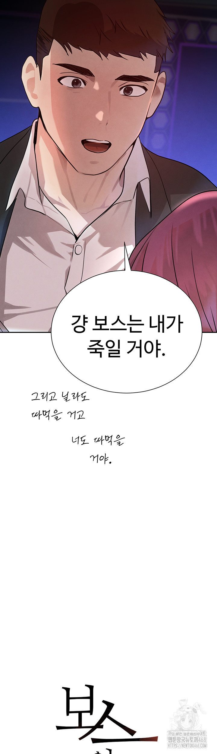The Boss’s Daughter Raw Chapter 26 image 4