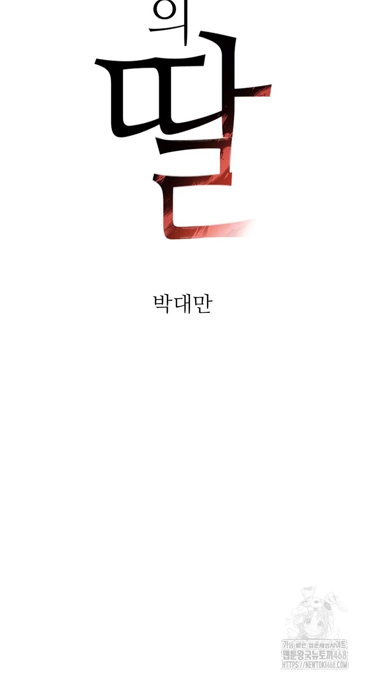 The Boss’s Daughter Raw Chapter 26 image 5