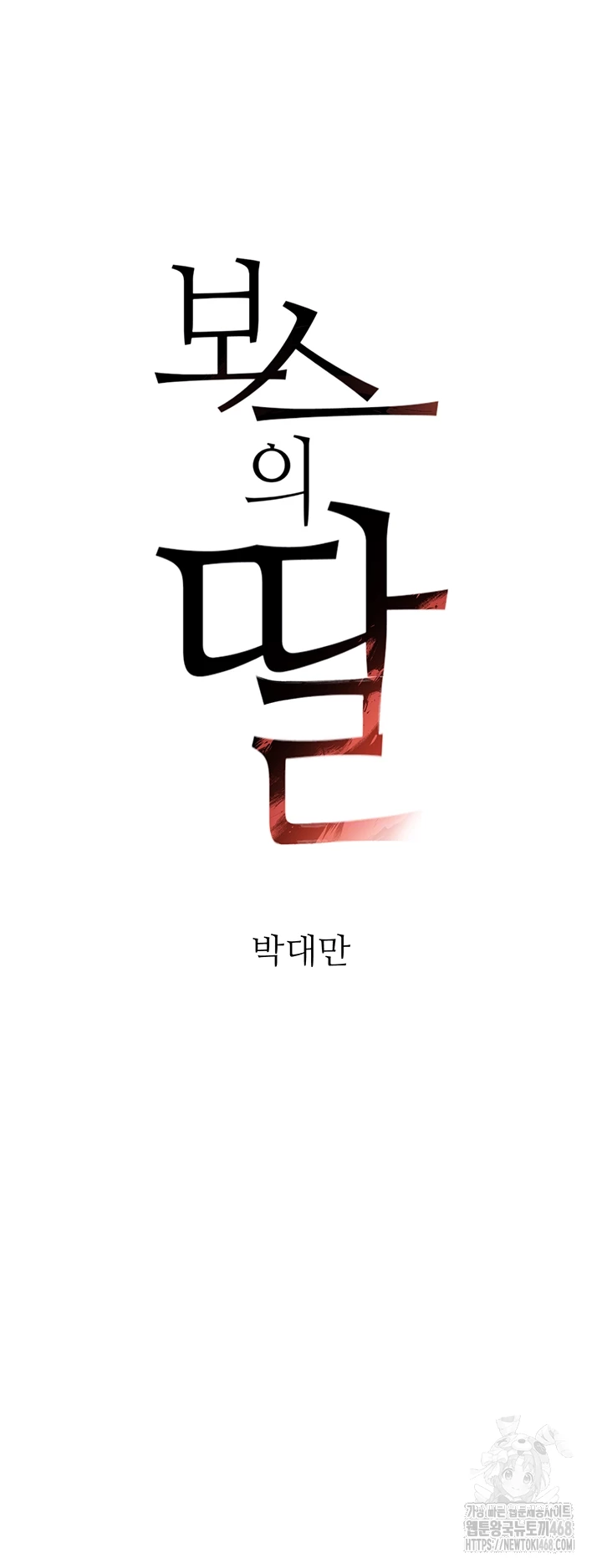 The Boss’s Daughter Raw Chapter 29 image 4