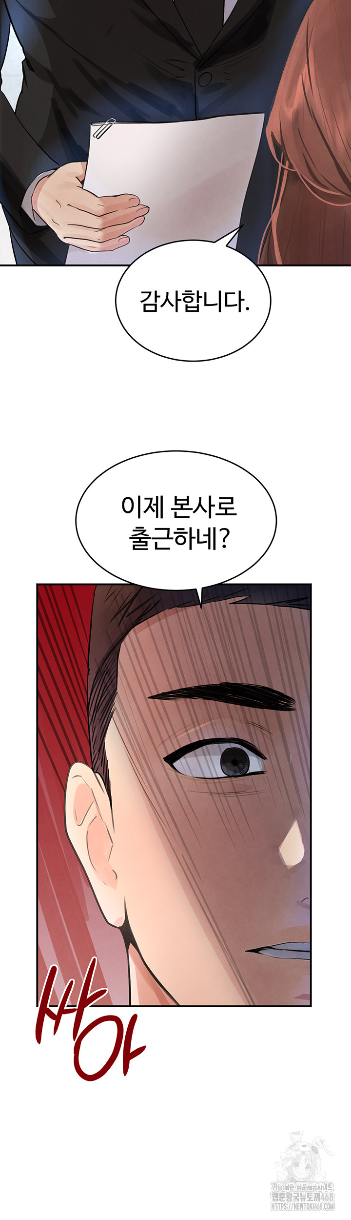 The Boss’s Daughter Raw Chapter 31 image 12