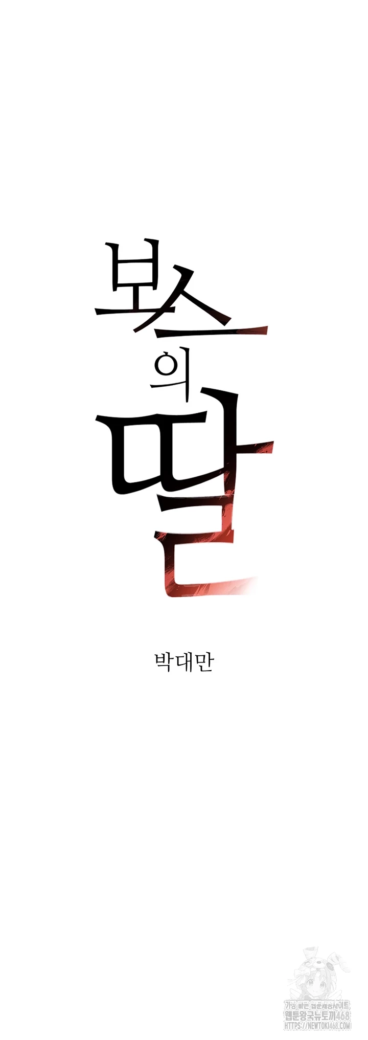 The Boss’s Daughter Raw Chapter 31 image 5