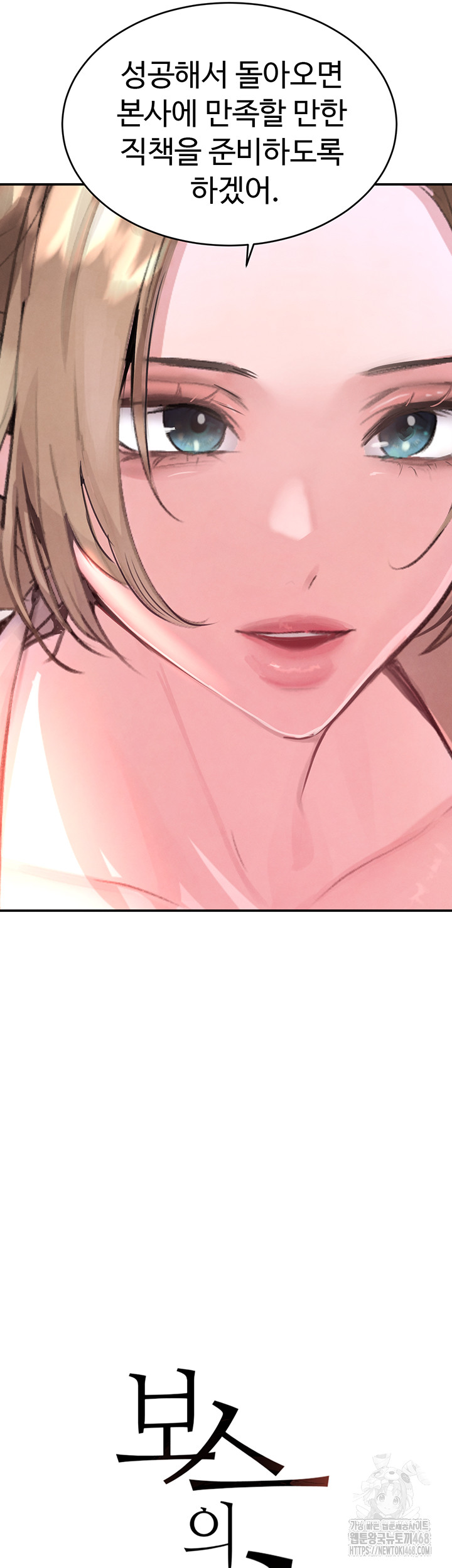 The Boss’s Daughter Raw Chapter 32 image 1