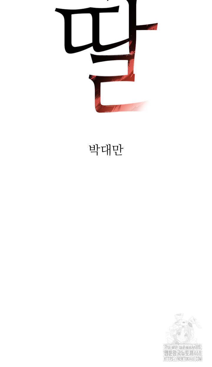 The Boss’s Daughter Raw Chapter 32 image 2