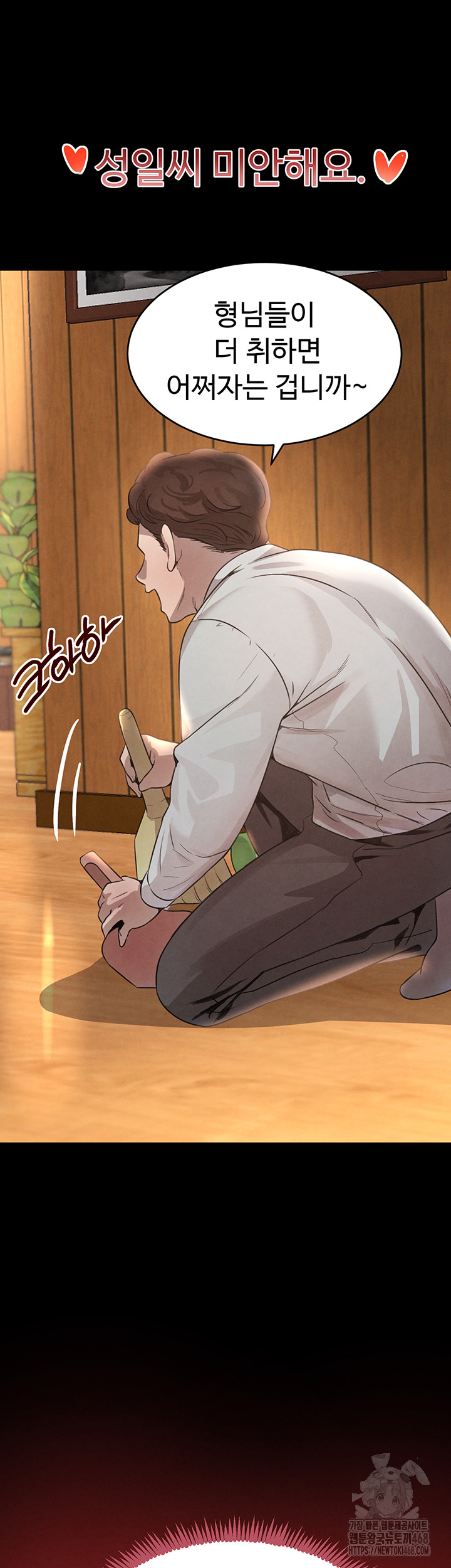 The Boss’s Daughter Raw Chapter 32 image 30