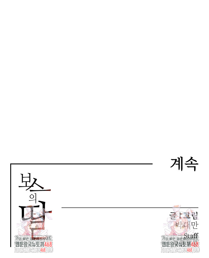 The Boss’s Daughter Raw Chapter 32 image 68