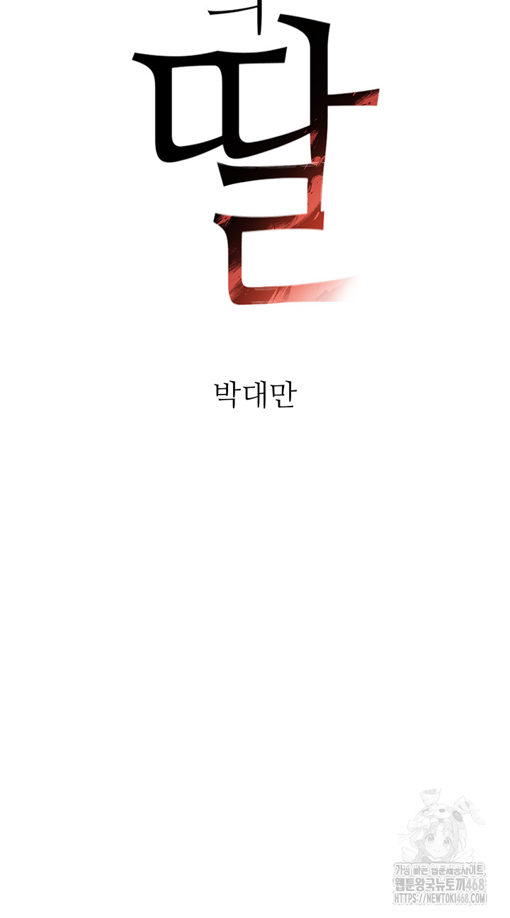 The Boss’s Daughter Raw Chapter 33 image 2