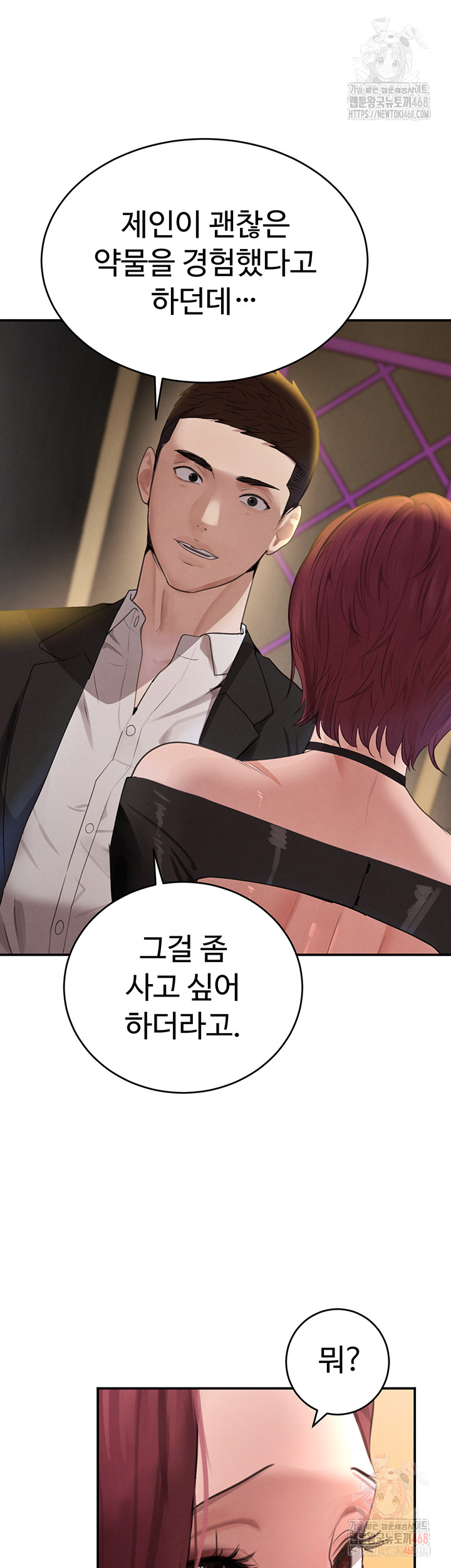 The Boss’s Daughter Raw Chapter 34 image 38