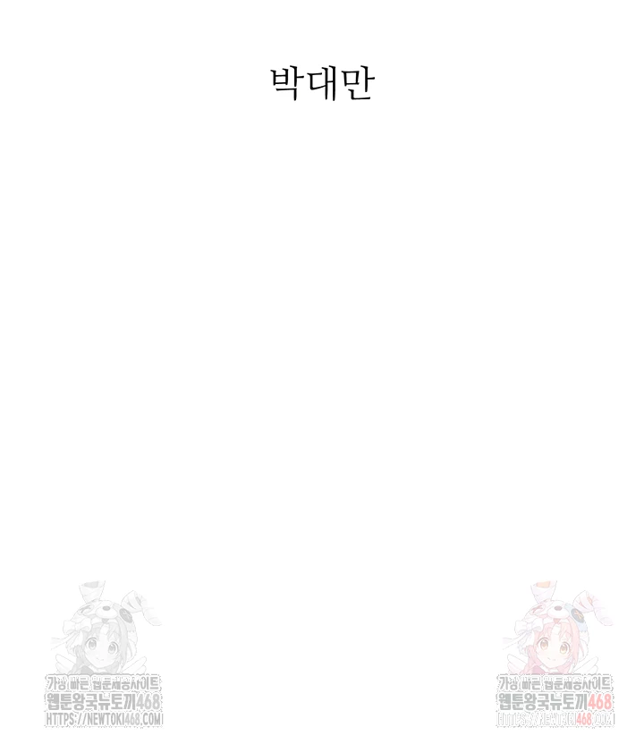 The Boss’s Daughter Raw Chapter 34 image 4