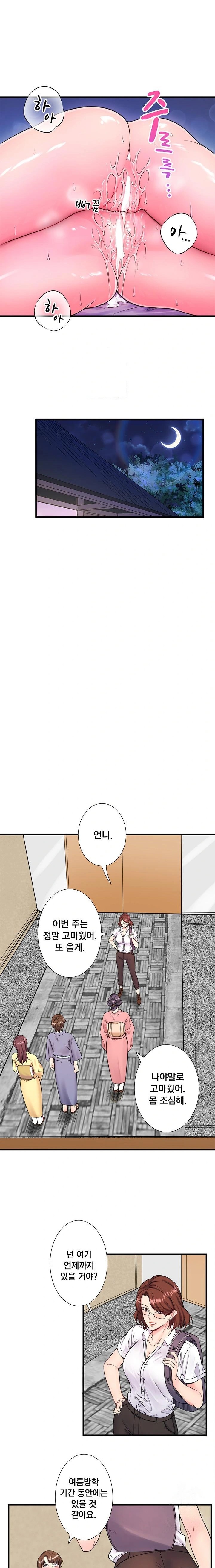 Secret Hot Spring Inn Raw Chapter 20 image 0
