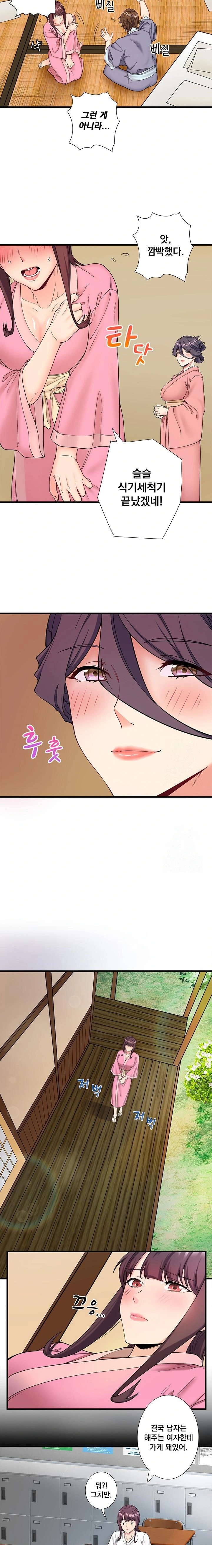 Secret Hot Spring Inn Raw Chapter 20 image 10