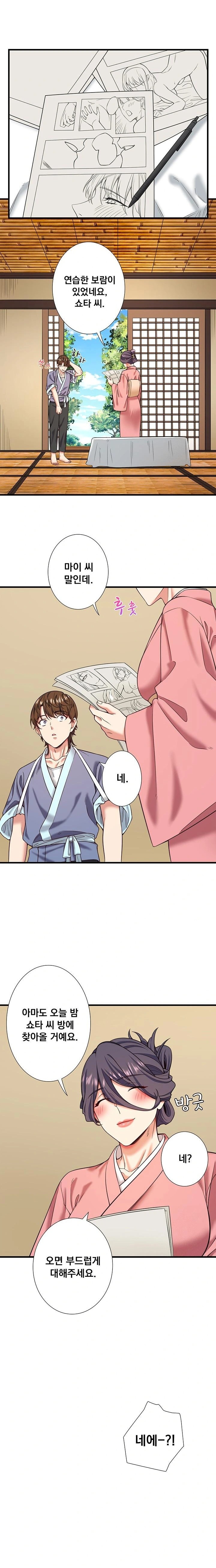 Secret Hot Spring Inn Raw Chapter 20 image 12