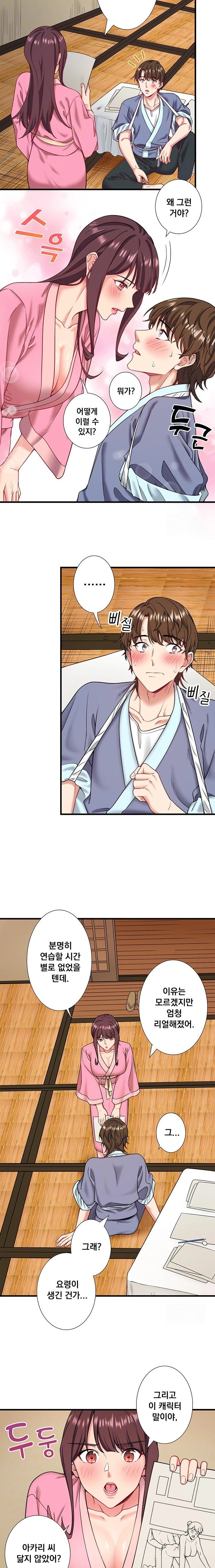 Secret Hot Spring Inn Raw Chapter 20 image 4