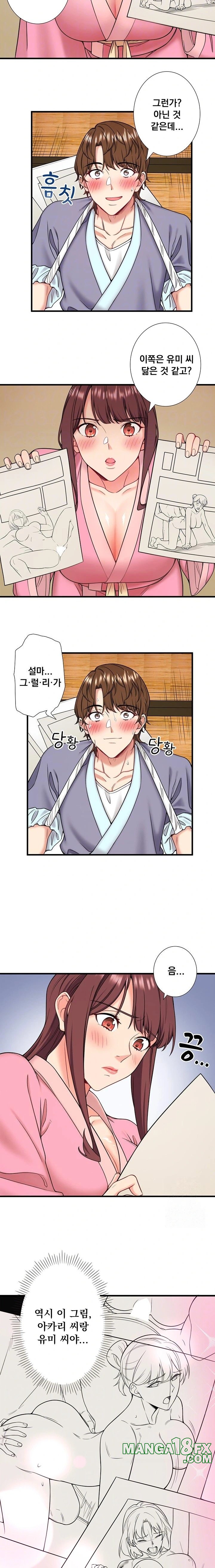 Secret Hot Spring Inn Raw Chapter 20 image 5