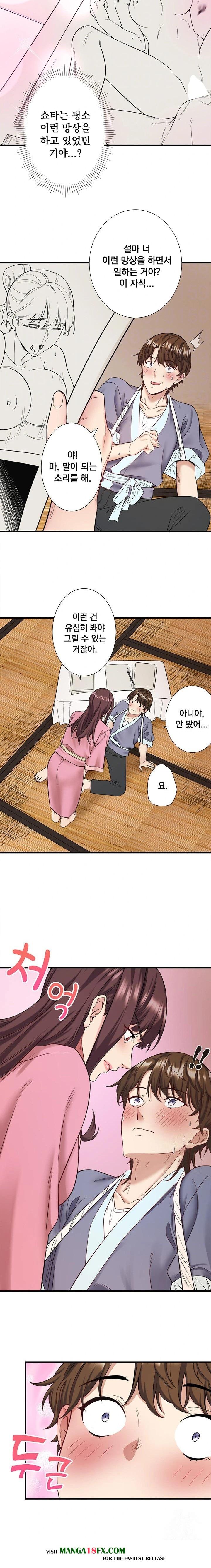 Secret Hot Spring Inn Raw Chapter 20 image 6