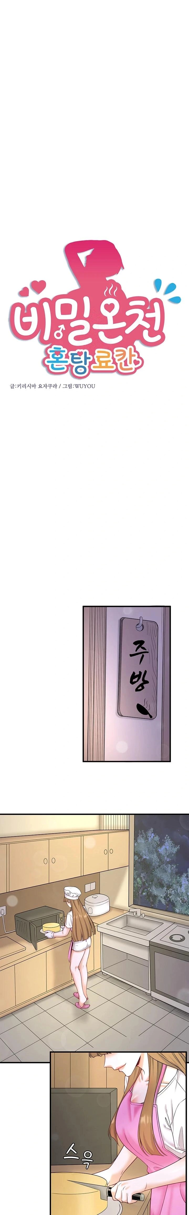 Secret Hot Spring Inn Raw Chapter 22 image 0