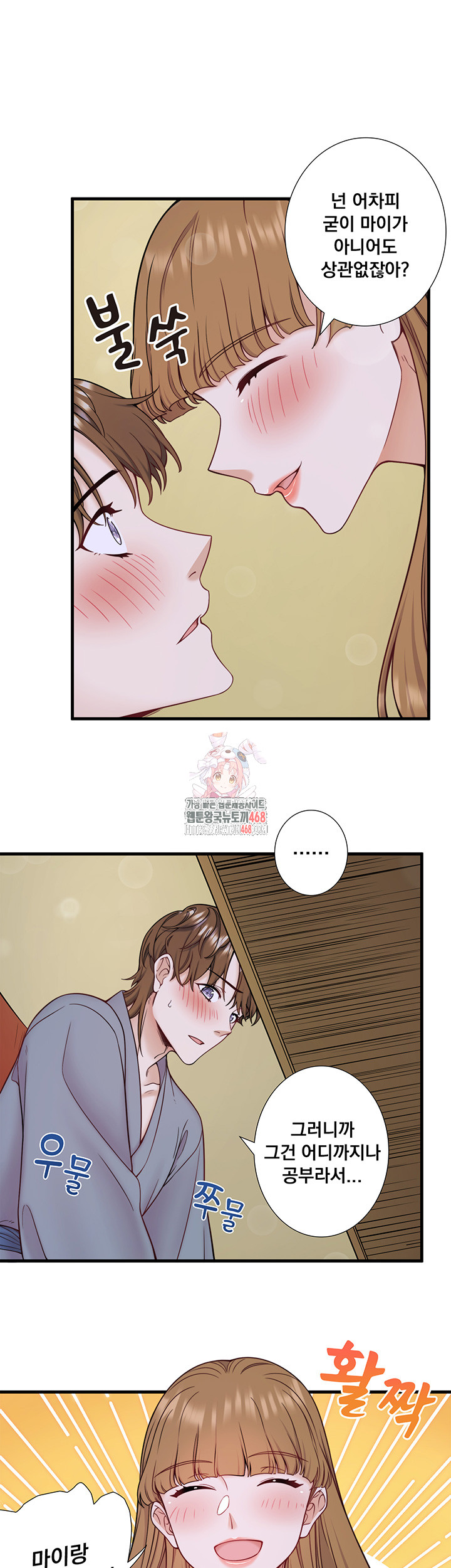 Secret Hot Spring Inn Raw Chapter 23 image 0