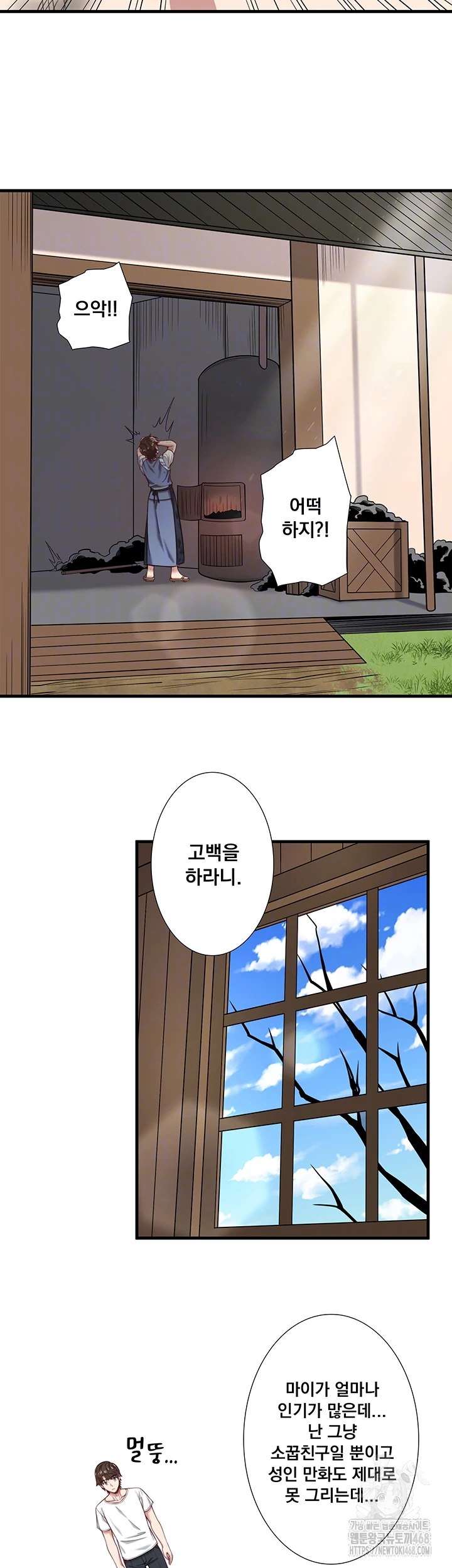 Secret Hot Spring Inn Raw Chapter 23 image 11