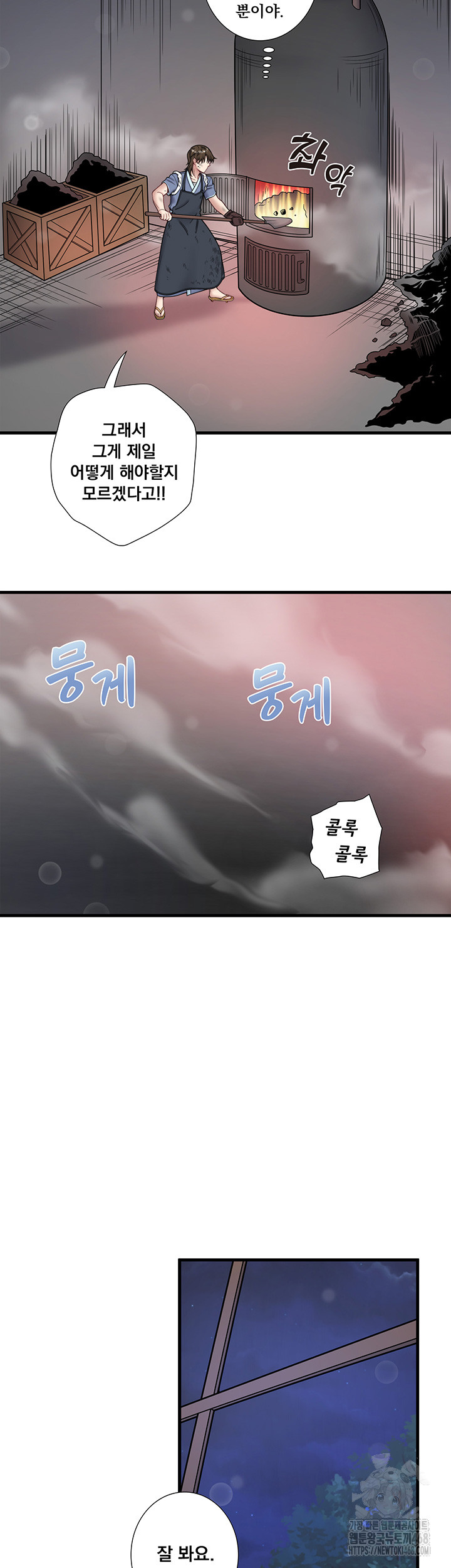 Secret Hot Spring Inn Raw Chapter 23 image 14