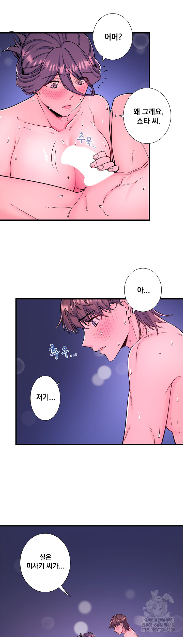 Secret Hot Spring Inn Raw Chapter 23 image 28