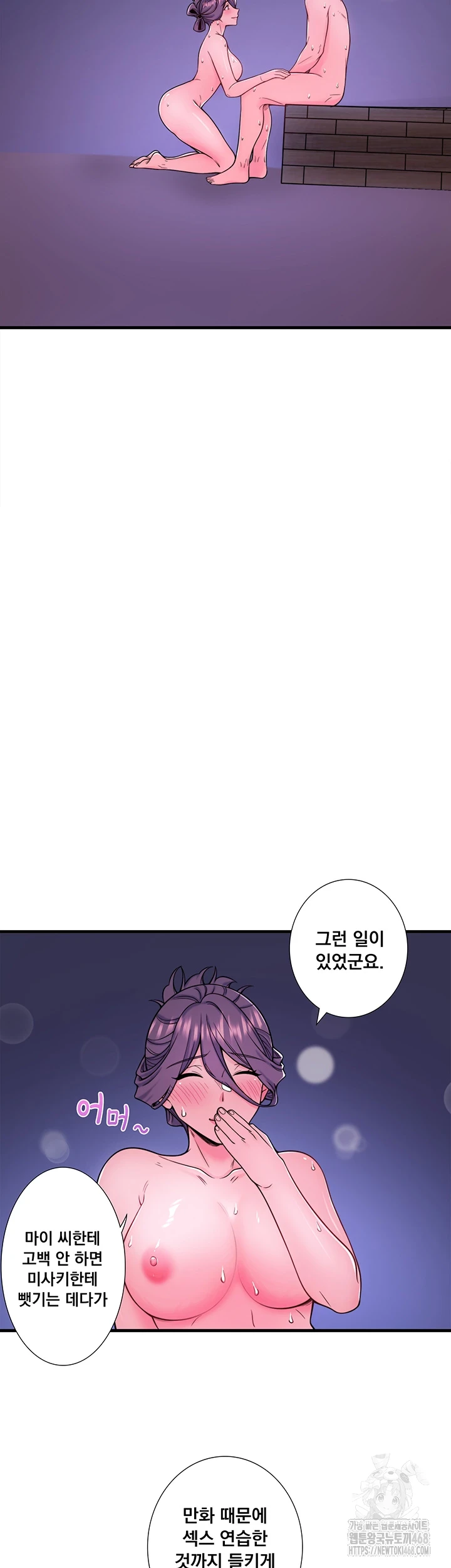 Secret Hot Spring Inn Raw Chapter 23 image 29