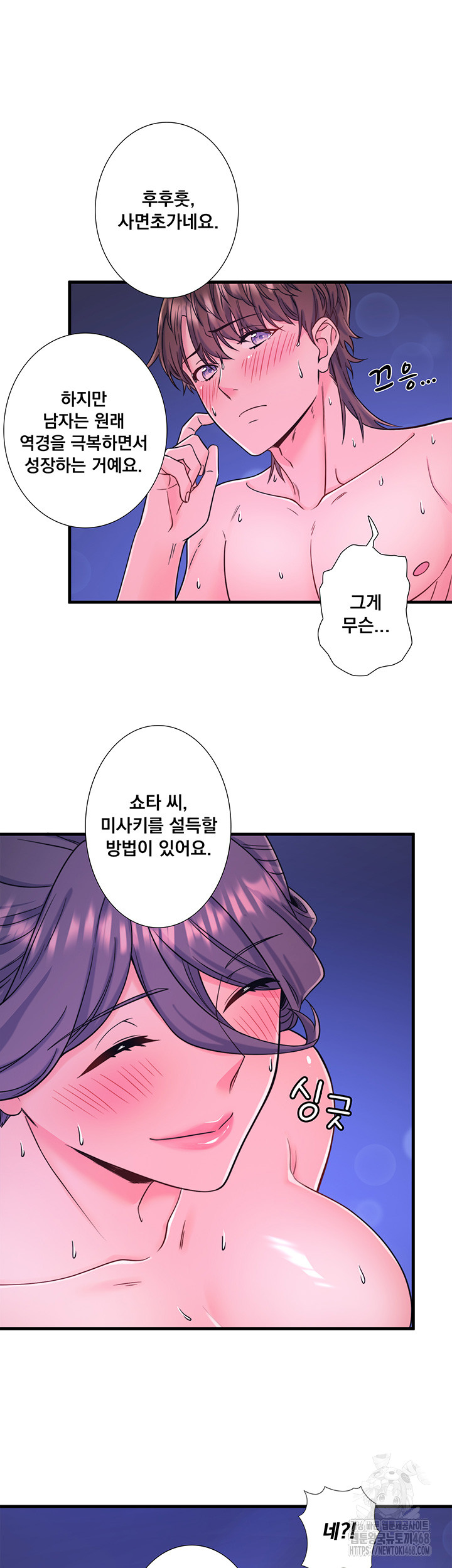 Secret Hot Spring Inn Raw Chapter 23 image 31