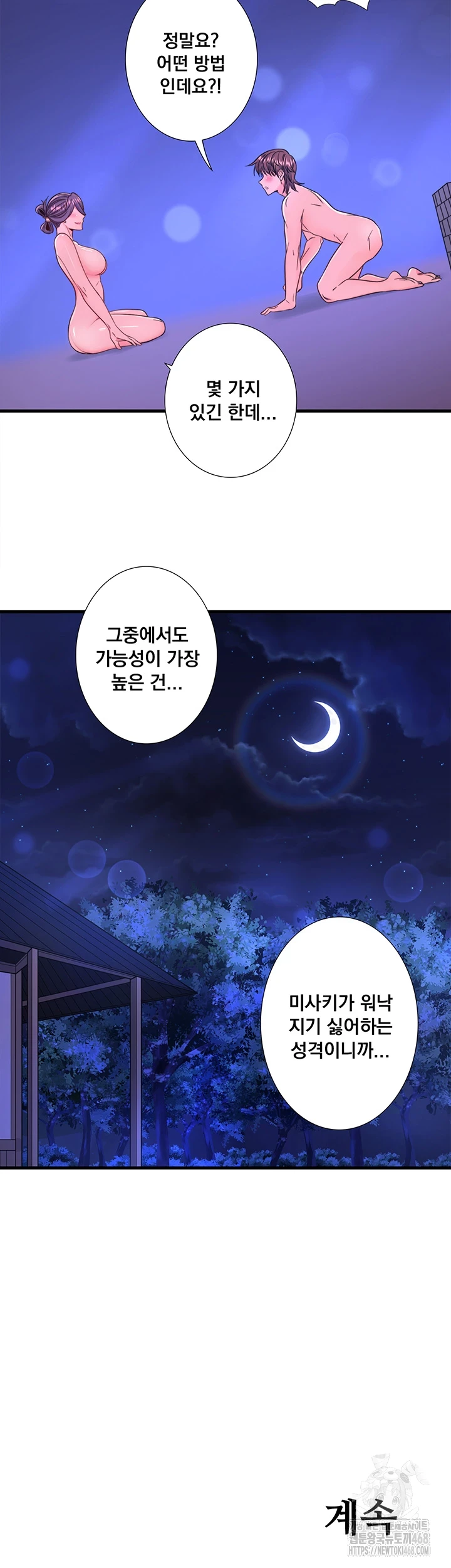 Secret Hot Spring Inn Raw Chapter 23 image 32