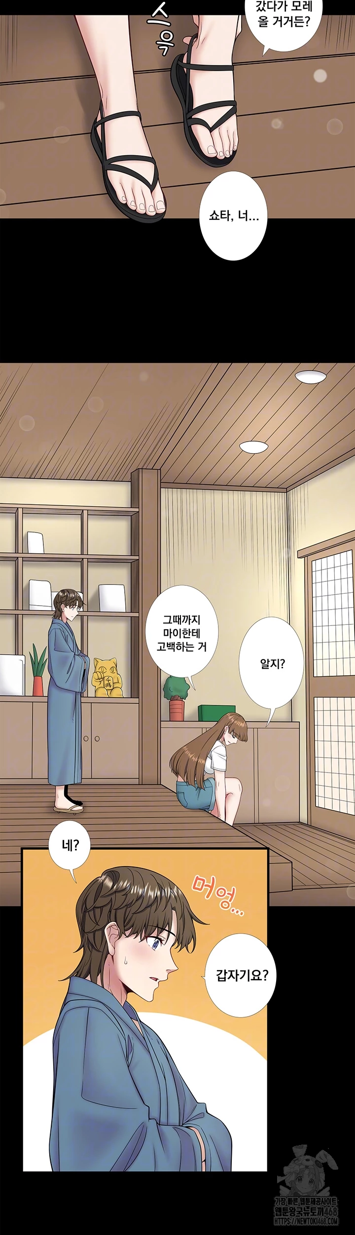 Secret Hot Spring Inn Raw Chapter 23 image 5