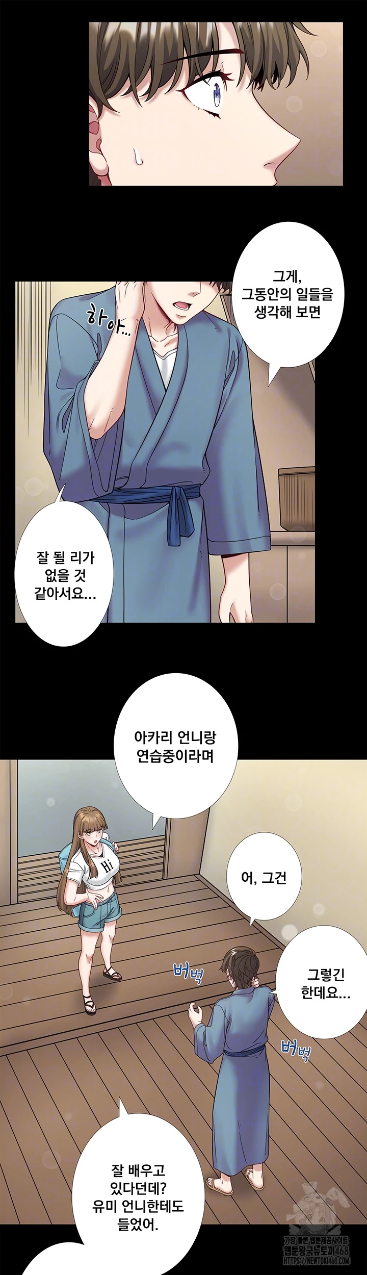 Secret Hot Spring Inn Raw Chapter 23 image 7