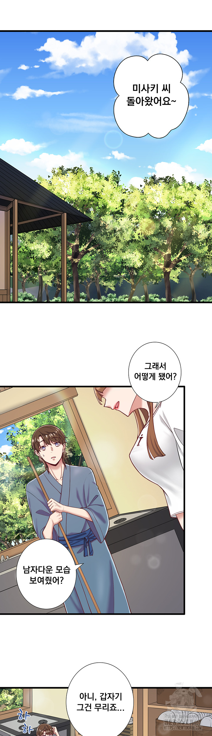 Secret Hot Spring Inn Raw Chapter 24 image 23