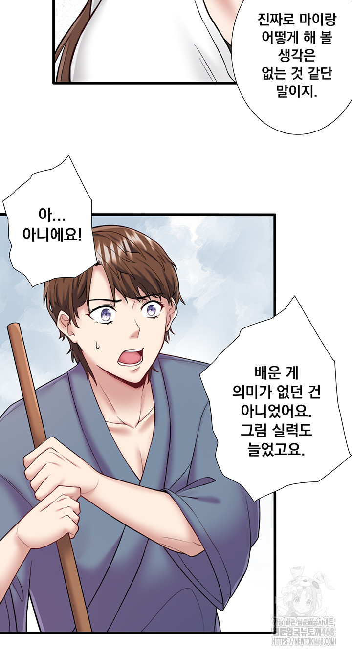 Secret Hot Spring Inn Raw Chapter 24 image 28