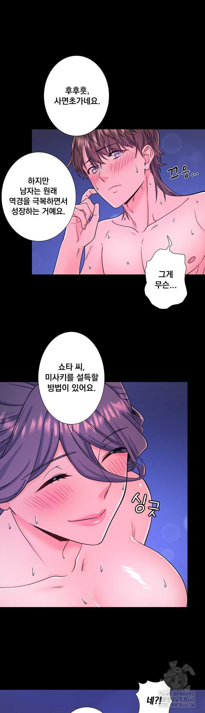 Secret Hot Spring Inn Raw Chapter 24 image 2
