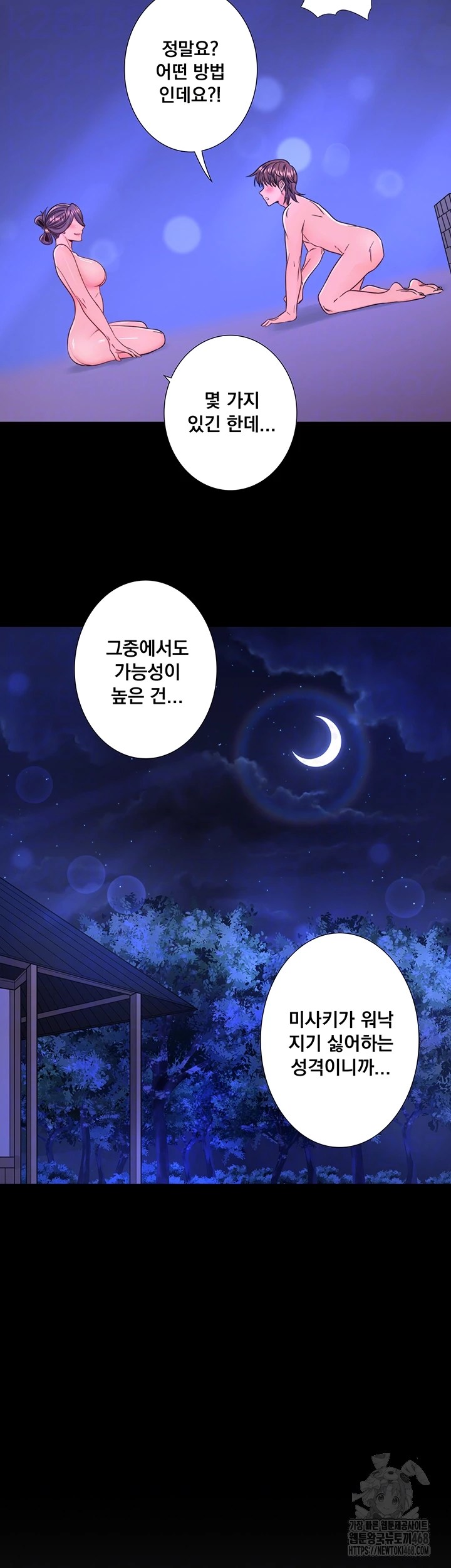 Secret Hot Spring Inn Raw Chapter 24 image 3
