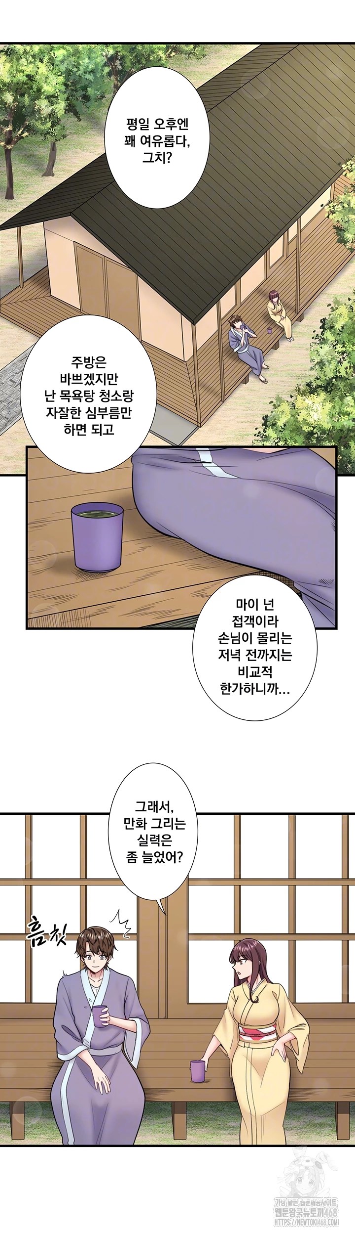 Secret Hot Spring Inn Raw Chapter 24 image 5