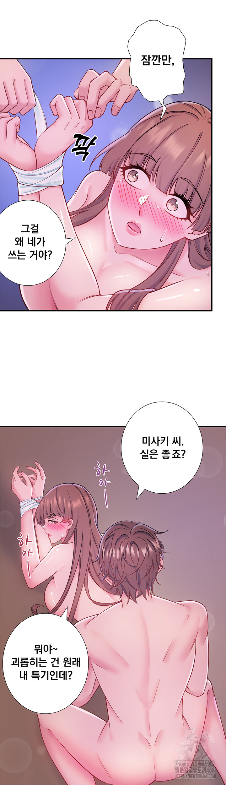 Secret Hot Spring Inn Raw Chapter 26 image 17