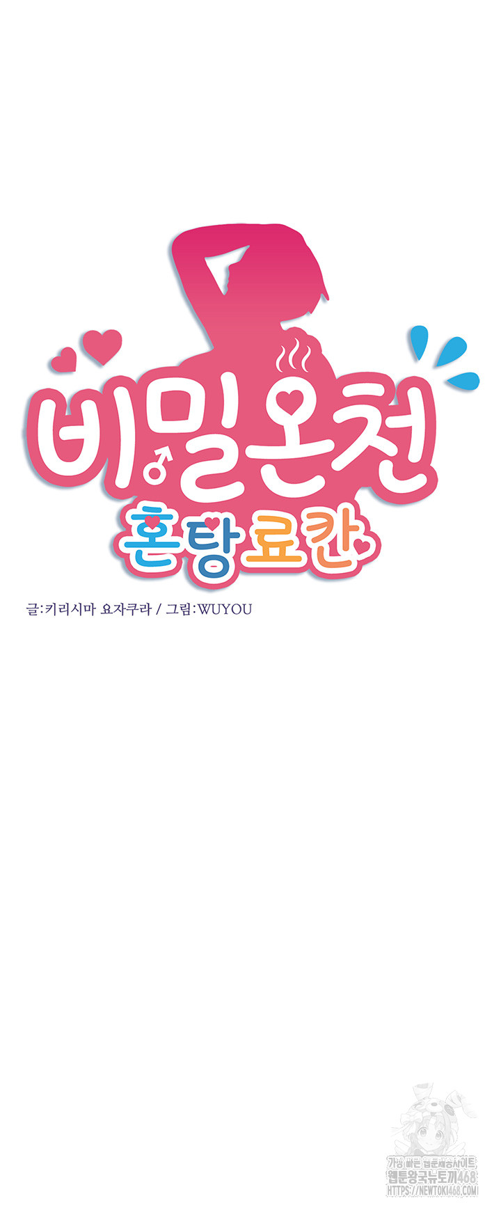 Secret Hot Spring Inn Raw Chapter 26 image 6