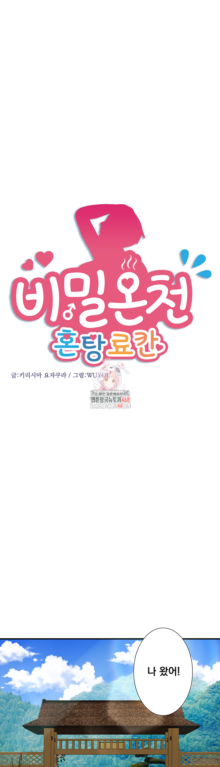 Secret Hot Spring Inn Raw Chapter 28 image 0
