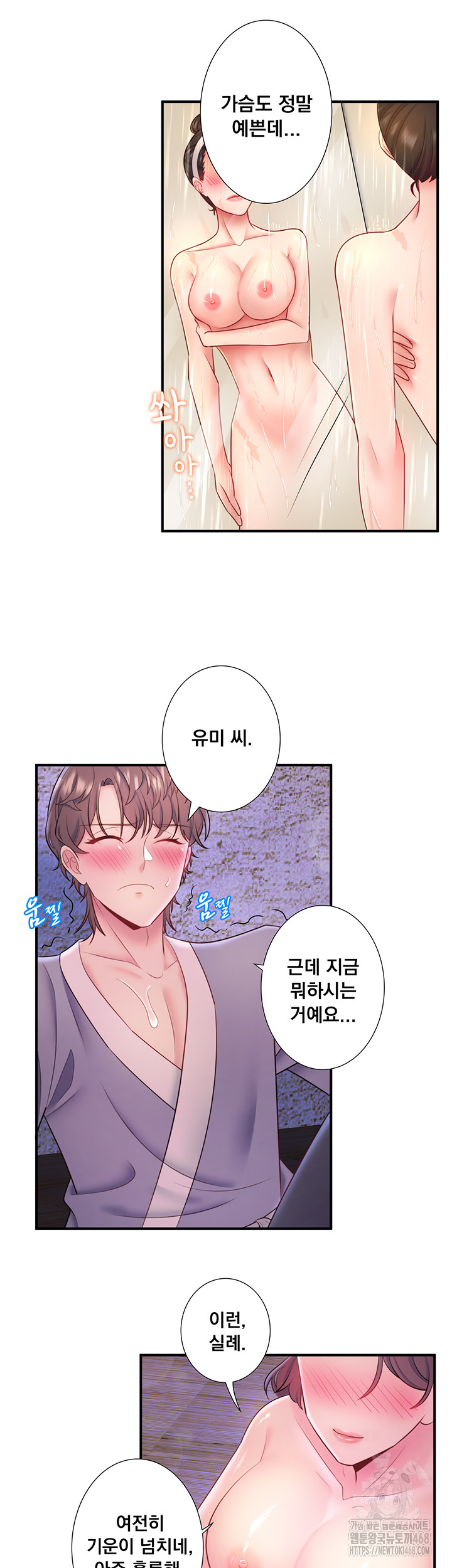 Secret Hot Spring Inn Raw Chapter 28 image 14