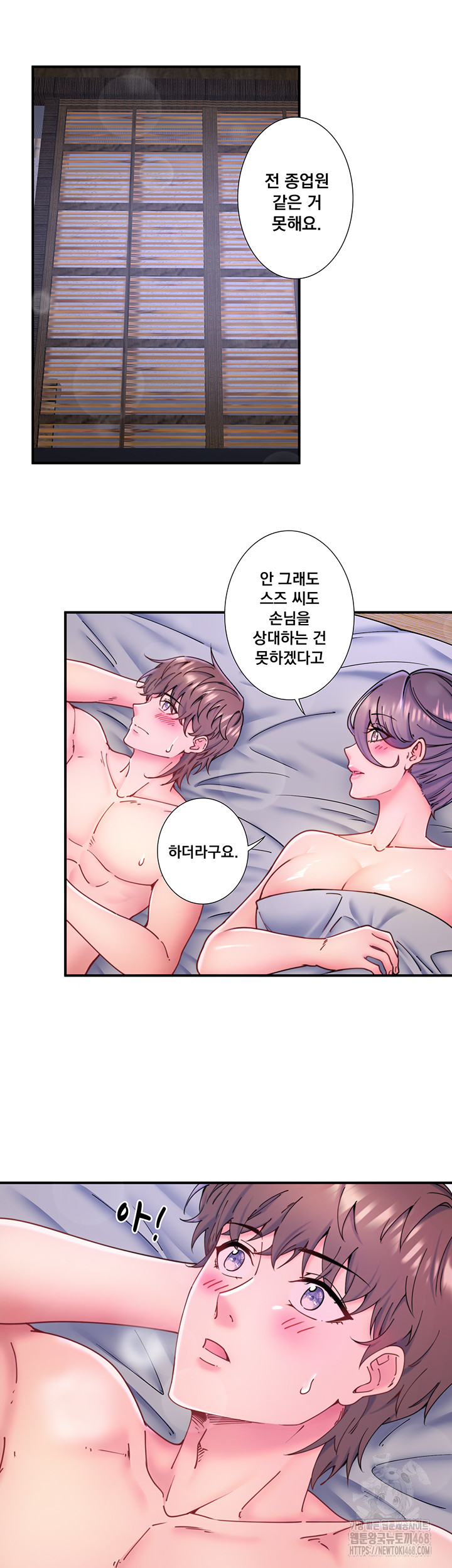 Secret Hot Spring Inn Raw Chapter 28 image 23