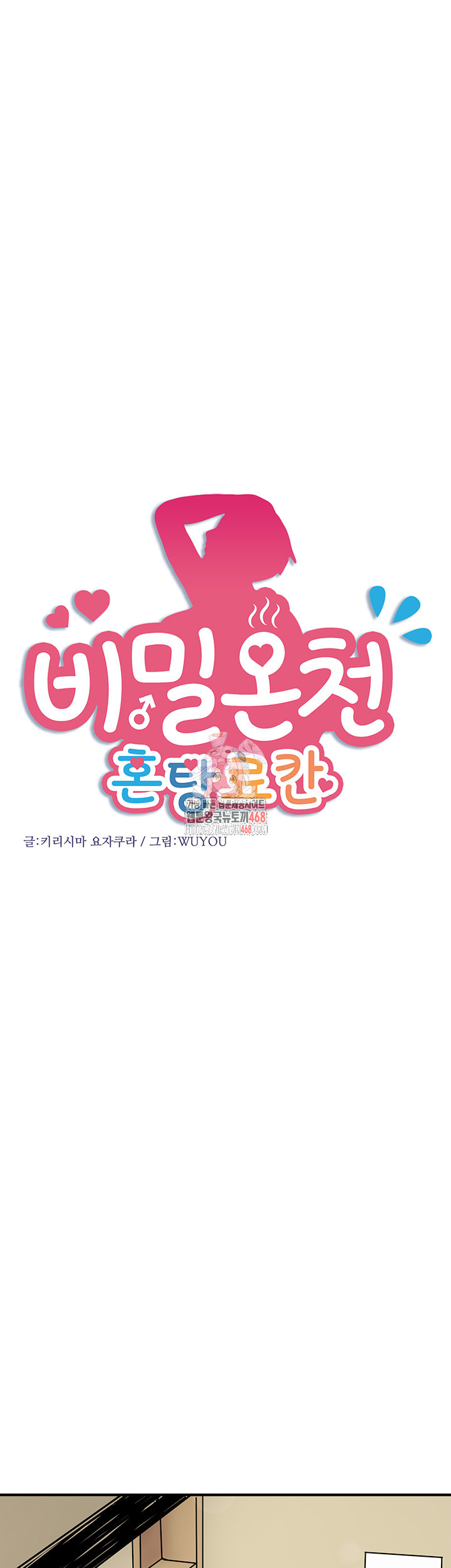 Secret Hot Spring Inn Raw Chapter 29 image 0