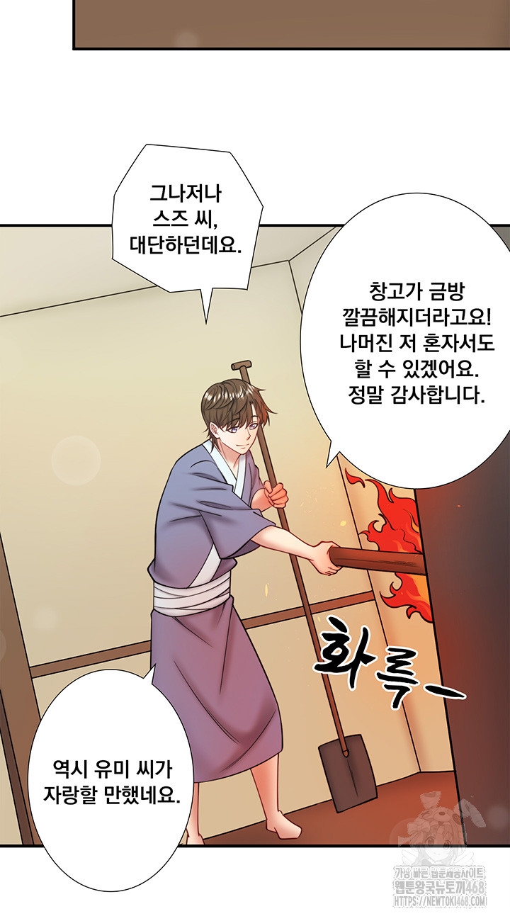 Secret Hot Spring Inn Raw Chapter 30 image 10