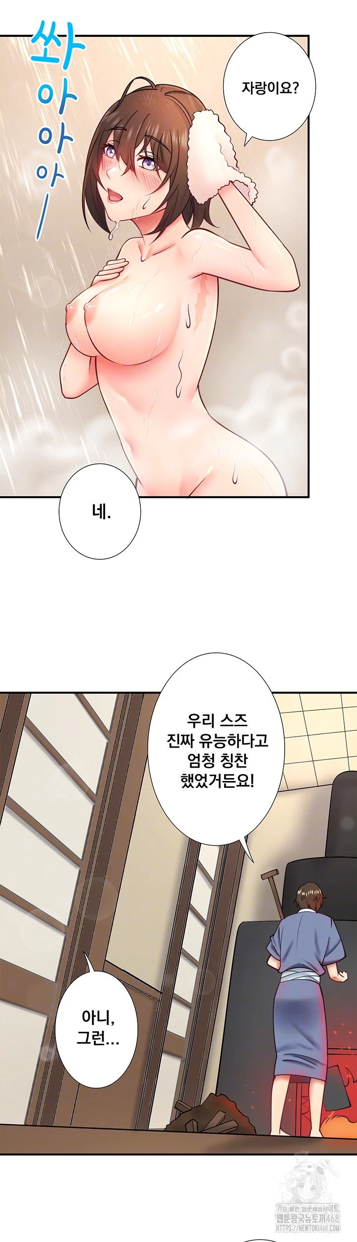 Secret Hot Spring Inn Raw Chapter 30 image 11