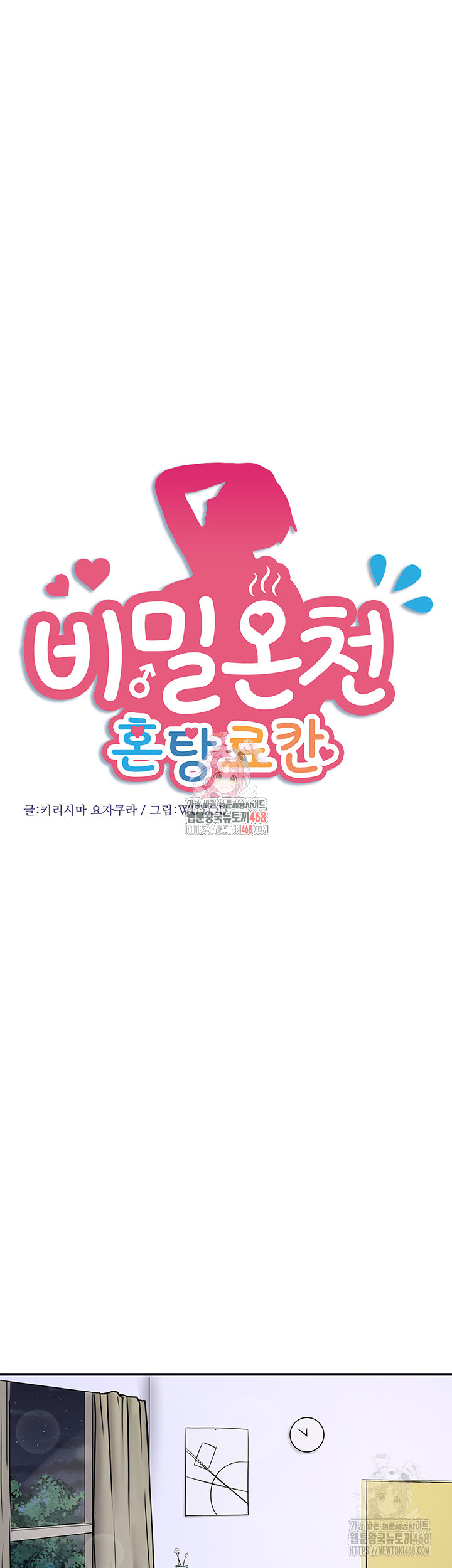 Secret Hot Spring Inn Raw Chapter 31 image 0