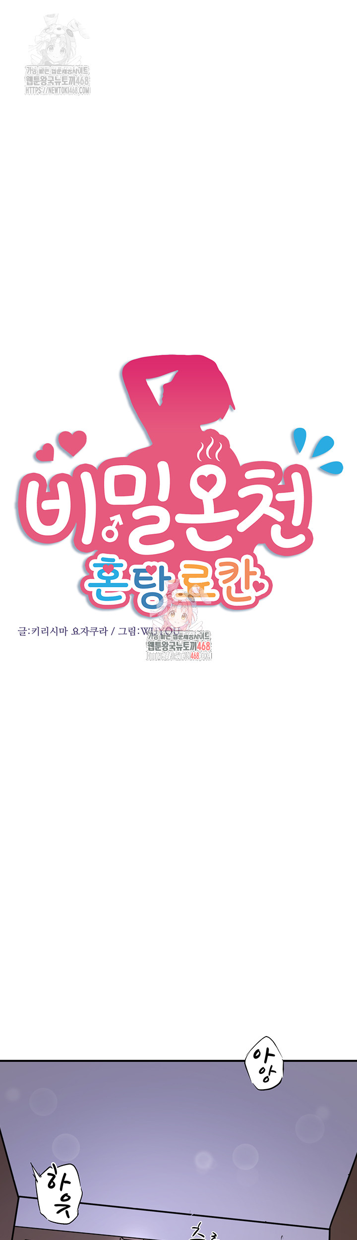 Secret Hot Spring Inn Raw Chapter 32 image 0