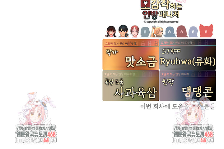 The BJ Manager Who Boosts His Favorability Raw Chapter 22 image 67