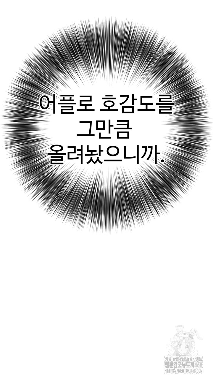 The BJ Manager Who Boosts His Favorability Raw Chapter 24 image 27